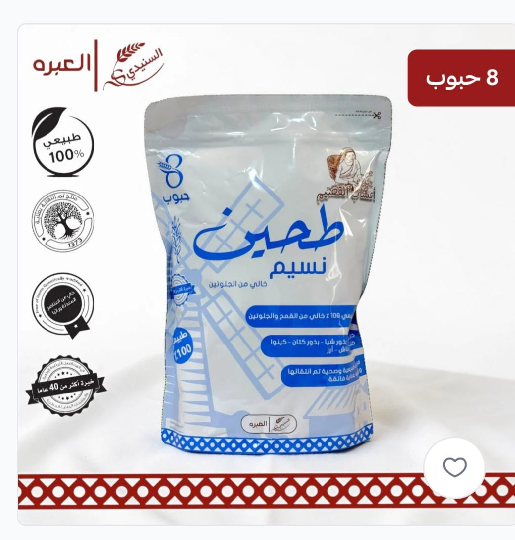 طحين نسيم 8 حبوب – خالٍ من الجلوتين 100% | طبيعي وصحي (1 كجم)