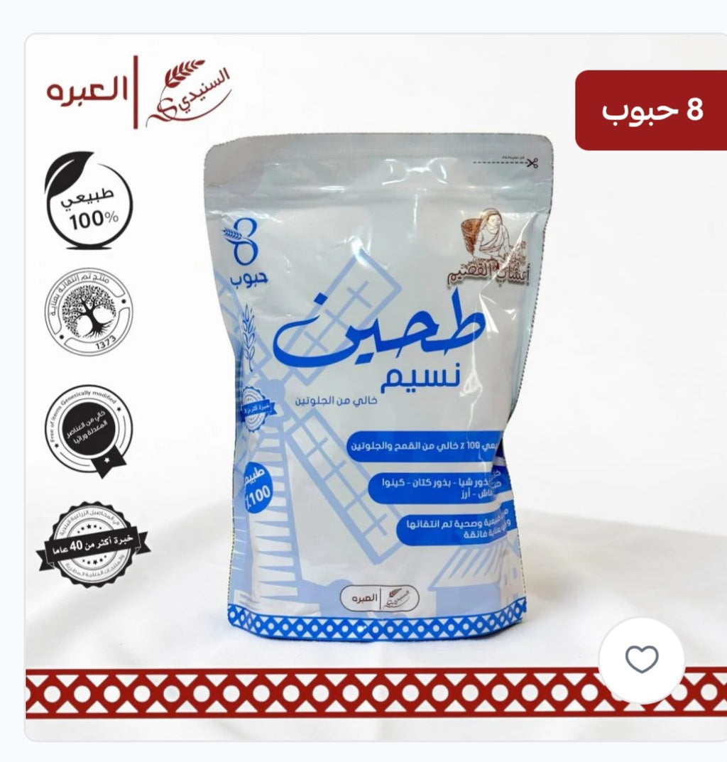 طحين نسيم 8 حبوب – خالٍ من الجلوتين 100% | طبيعي وصحي (1 كجم)